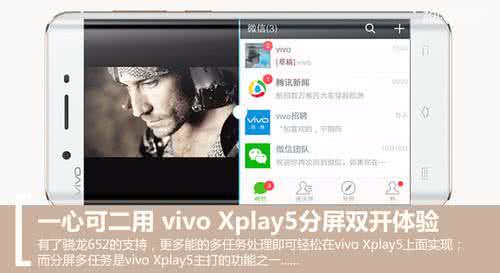 vivo xplay6分屏 vivo xplay5分屏怎么弄