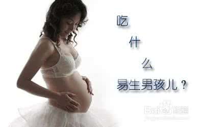 包生男孩 怎样才能生男孩