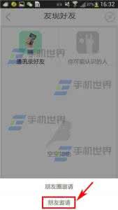 echo回声 echo回声怎么邀请微信好友?