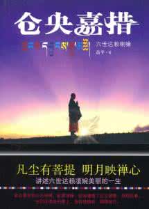 做着梦希望永远幸福 仓央嘉措：希望梦里的她永远不变心