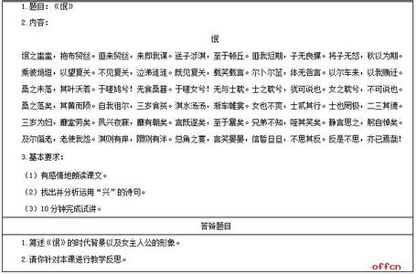 高中语文诗歌鉴赏 高中语文教学网→文章频道→查看文章→鉴赏“诗歌的表达技巧”讲义