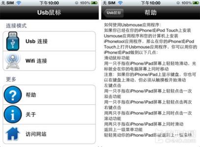 键盘鼠标记录器免费版 用iPhone控制电脑 USB鼠标免费版试用