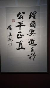 欧阳中石中华美德古训 中华美德古训