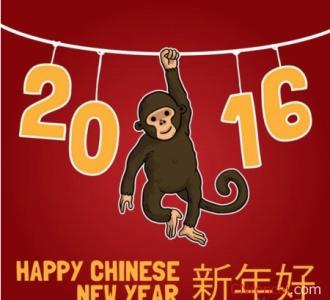 猴年祝福语 搞笑猴年祝福语2016