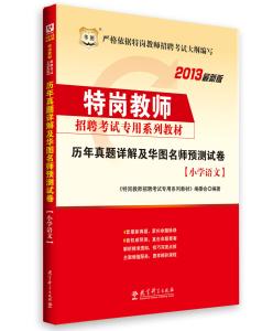 教育理论综合知识试卷 全国教师公开招聘考试全真预测试卷(教育理论综合知识+行政职业能力测验)