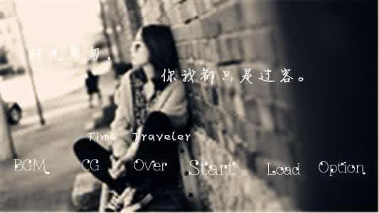 过客匆匆小说 青春小说：他不是归人，只是过客 只是过客