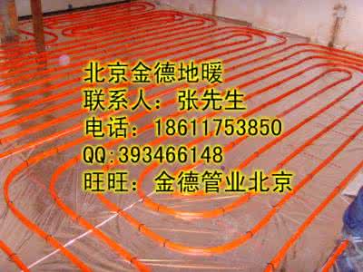 金德地暖管价格 金德地暖管价格 金德地暖怎么样  金德地暖管价格是多少