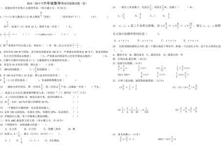 六年级上学期数学试卷 2015六年级数学试卷(5)