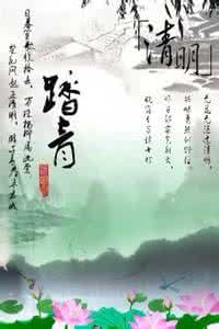 诗情画意的情话 诗情画意话清明【组图】_清明节的图片