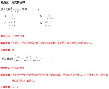 中考数学分式方程 2015届中考数学专题特例特析（解分式方程）