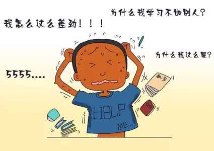 怎样克服自卑心理 自卑心理 怎样克服自卑心理