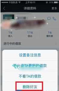 借贷宝如何加好友 借贷宝如何删除好友？