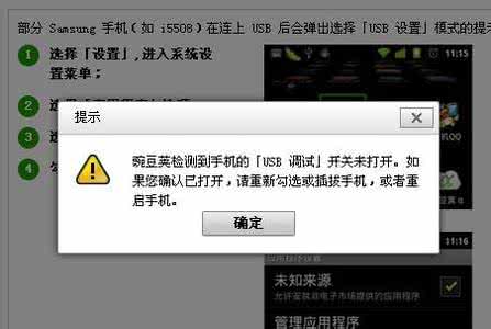 手机连接豌豆荚时提示“驱动安装失败”