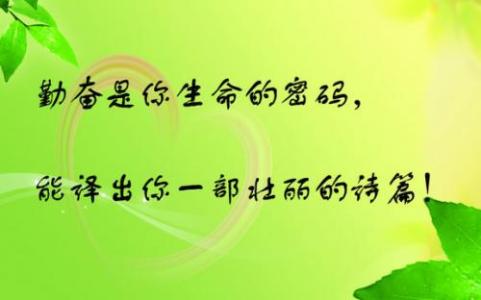 关于勇于实践的诗句 关于勇于实践的名言