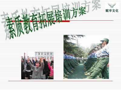 素质拓展心得体会范文 素质拓展游戏心得范文精选