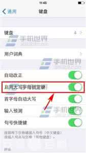 小型大写字母怎么设置 iPhone6大写字母锁定设置方法