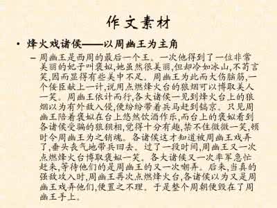 这真有意思中考作文 中考作文：记下这70个与历史人物有关的成语，何愁没有好素材！