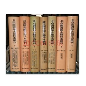 中国古籍珍本丛刊 国家珍贵古籍特展——《中国古籍珍本丛刊》简介