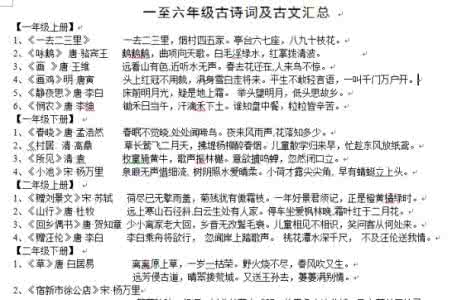 人教版六年级古诗词 yin 人教版小学一至六年级所学古诗词总汇