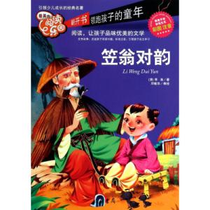 李渔《笠翁对韵》朗读 李渔《笠翁对韵》