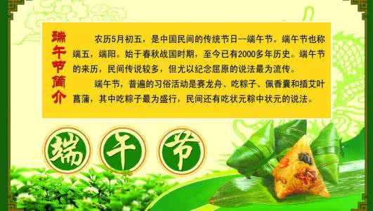 端午节是几月几号的? 端午节简介及时间