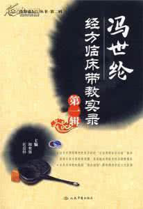 冯世纶经方带教医案 【冯世纶经方百案心解】儿童盗汗——相逢未必真相识