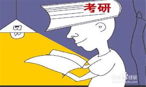 专科生如何考研 如何考研 我是如何考研的