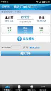 12306手机客户端闪退 铁路12306客户端闪退原因分析及解决办法