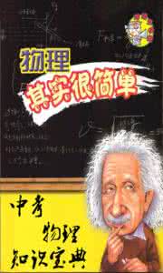 万峰拍案大怒 初中金牌物理老师拍案大怒：这些知识都不记住，孩子中考绝对差！