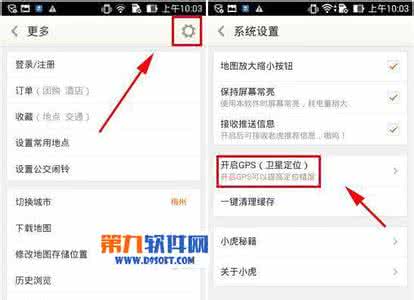 老虎宝典 老虎宝典如何开启GPS定位