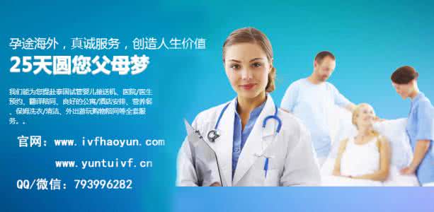 泰国试管婴儿成功率 泰国试管婴儿成功率 如何有效提高泰国试管成功率
