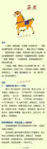 马虎的由来 “马虎”一词的由来