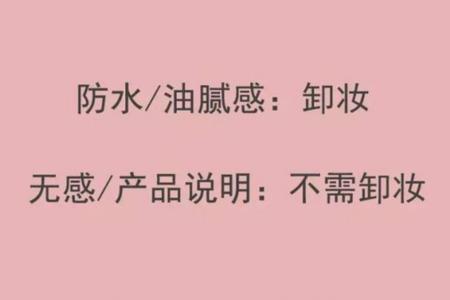 卸妆小知识 你不知道的小知识 关于卸妆这几个小知识你还是要知道的