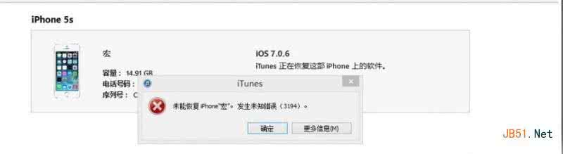 ios未知错误3194 苹果ios7.0.6发生未知错误3194怎么解决?