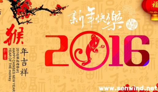 2017年春节祝福短信 2016猴年春节祝福短信