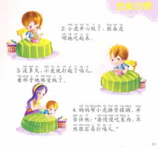 图说课堂:好习惯是怎样炼成的