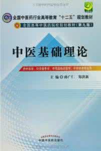 中医基础理论题库 中医基础理论题库5