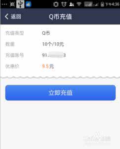支付宝如何充值q币 用支付宝如何充值q币?