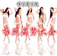 情侣照相如何摆姿势 情侣拍照姿势 男生照相姿势(图解)女生照相姿势(图解)情侣照相姿势(图解)