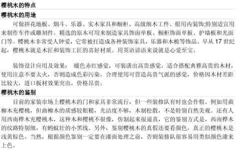 更专业的木材资料 各种木材的介绍资料