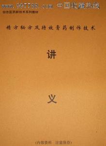 美国高氏特效疤痕灵 【中医秘方】彩图推荐《疤痕灵特效膏配制秘方》
