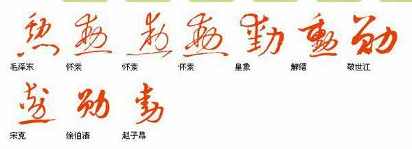 勋字的意思 勋字的意思 勋字代表什么意思？