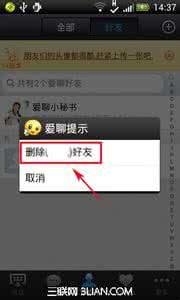 爱聊免费网络电话 爱聊免费电话如何删除好友？
