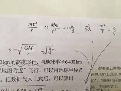 第一宇宙速度计算公式 第一宇宙速度公式 某同学这样来计算第一宇宙速度：==0.465km/s。这一结果与实际值相差很大，