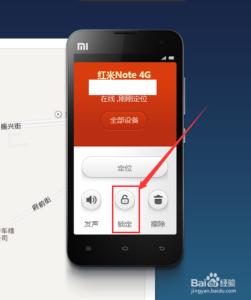 红米手机丢了怎么办 小米手机丢了怎么办？