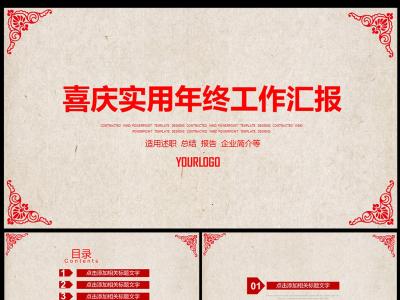年终总结模板ppt 年终总结模板 年终总结模板