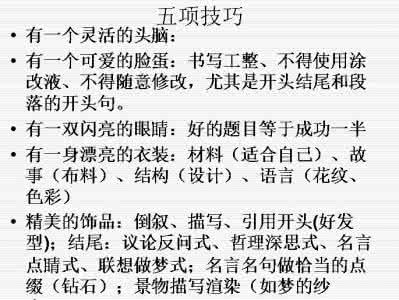 五笔打字教程 口诀 “24个字，6个口诀”，教你作文得高分，再也不愁作文不会写！