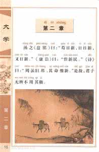大学注音版 大学(注音版1)