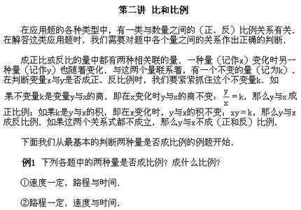 六年级奥数比和比例 六年级奥数比和比例 六年级奥数上册 比和比例第二讲