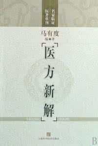 名家临证医著重刊 《名家临证医著重刊》(9部合集)